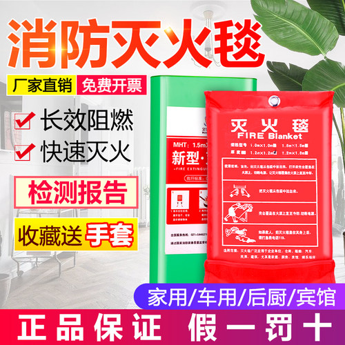 2025新国标灭火毯消防专用3C认证