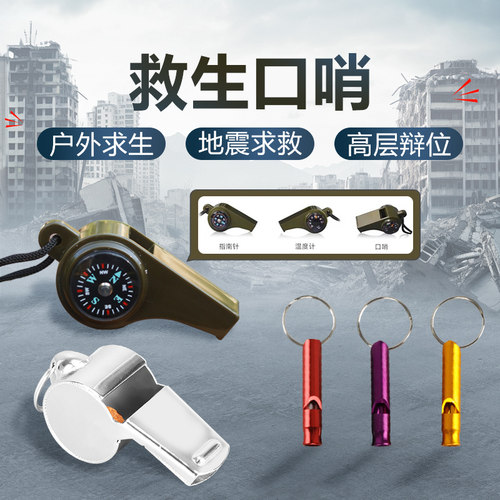 东消哨子消防救生口哨不锈钢口哨