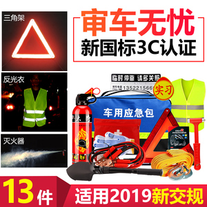 车载应急包车用人防灭火器消防汽车安全随车工具套装私家车救援包