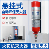 置AFFF 灭火装 自动环保温控型灭火器感应式 火花机灭火器悬挂式