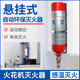 置AFFF 灭火装 自动环保温控型灭火器感应式 火花机灭火器悬挂式