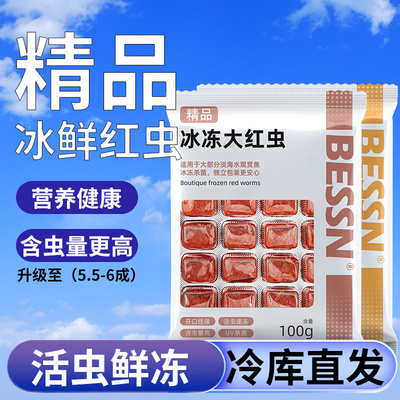 BESSN红虫中小型鱼适口性好