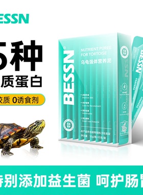 BESSN乌龟饲料营养条肉泥草龟巴西小青黄缘小乌龟通用互动零食