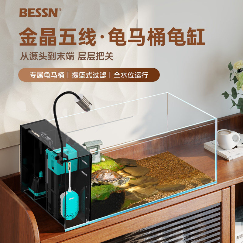 BESSN2026新款龟缸鱼马桶式强过滤干湿分离金晶五线超白玻璃龟缸