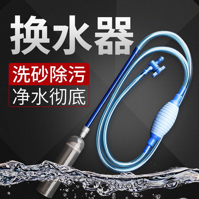 神器鱼缸换水洗砂清理工具手动