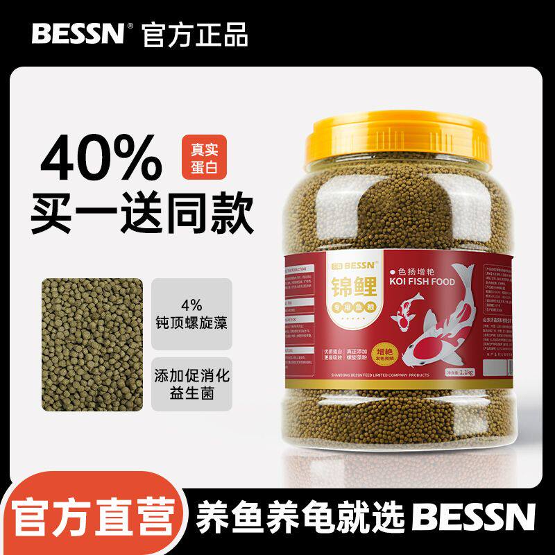 贝森BESSN锦鲤鱼饲料锦鲤饲料锦鲤鱼专用饲料金鱼饲料鱼食鱼饲料