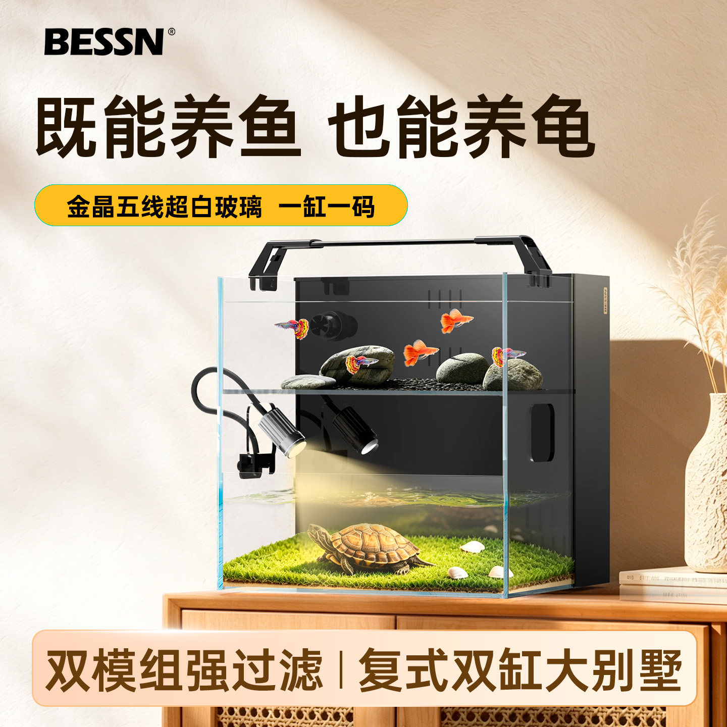 BESSN复式背滤缸鱼龟强过滤别墅