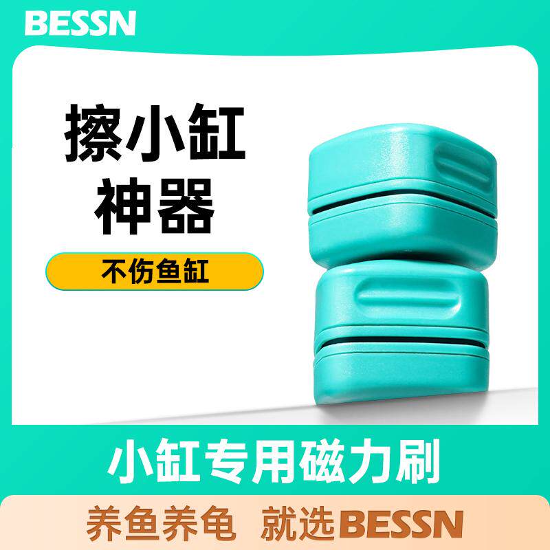 鱼缸刷清洁迷你磁力刷擦鱼缸内壁清洗神器磁吸玻璃擦养鱼必备工具