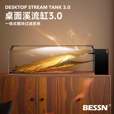 BESSN贝森小溪3.0架灯款桌面溪流缸金晶超白玻璃侧滤一体造景鱼缸