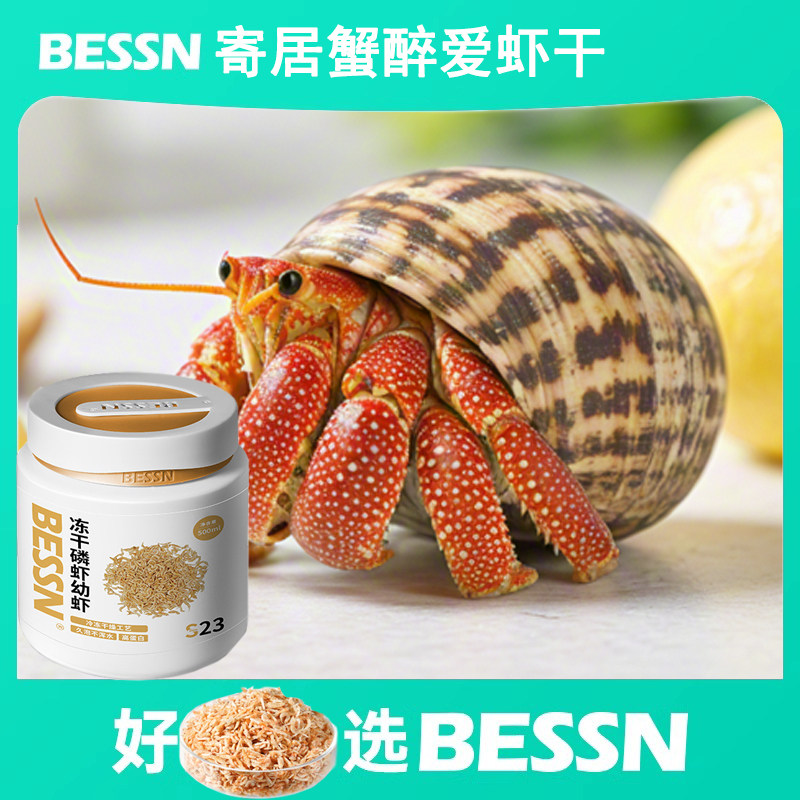 寄居蟹爱吃的磷虾幼虾干互动口粮图片