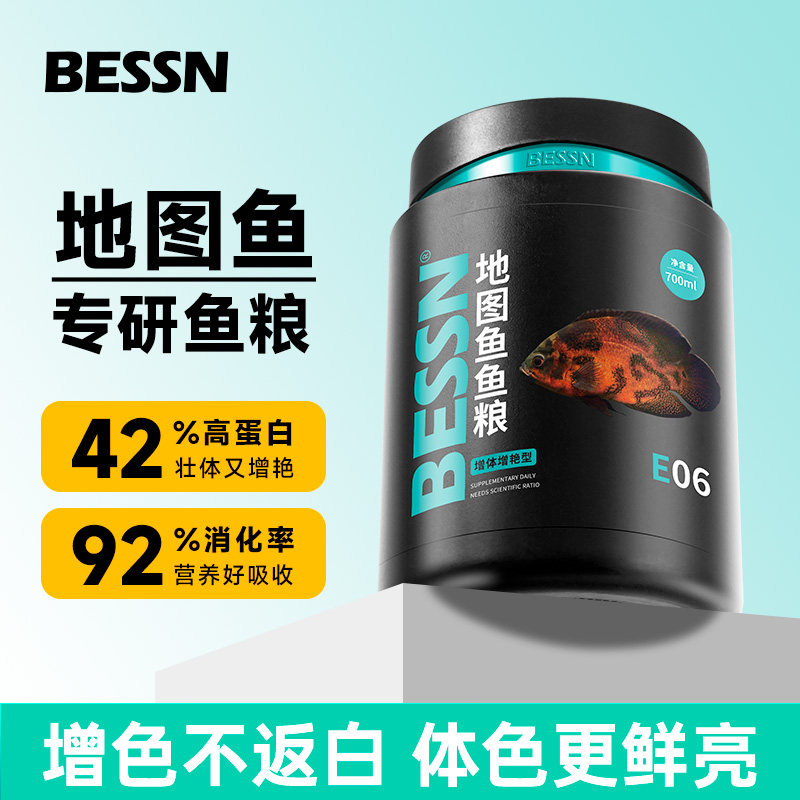贝森BESSN地图鱼鱼粮上浮大颗粒专用鱼食小颗粒通用观赏鱼鱼饲料