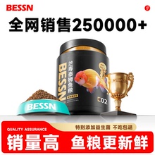 贝森BESSN鱼食兰寿金鱼专用饲料泰狮高蛋白下沉型小颗粒沉底鱼粮