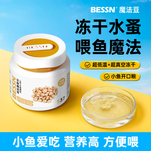 贝森bessn水蚤鱼食冻干红虫水蚤干鱼虫饲料小型鱼粮孔雀鱼小颗粒