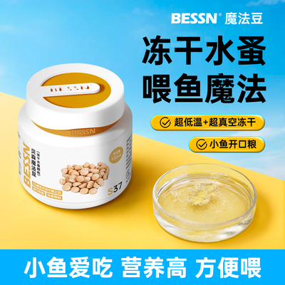 冻干水蚤丨幼鱼开口饲料通用型