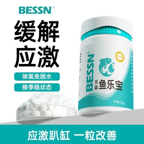 BESSN鱼乐宝缓解应激热销120万