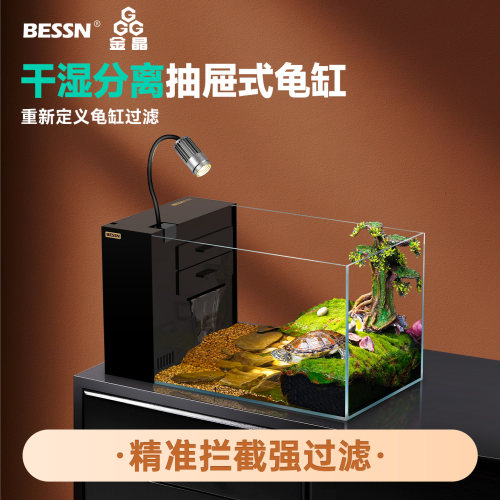 BESSN2026新款龟缸抽屉式强过滤干湿分离金晶五线超白玻璃龟缸3.0