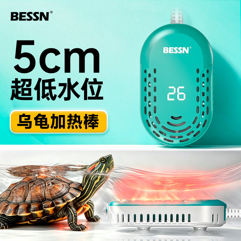 贝森bessn小型加热棒龟缸专用图片