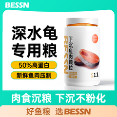 贝森BESSN猪鼻龟专用粮鳄龟饲料剃刀黄头黄喉拟水龟下沉幼龟粮