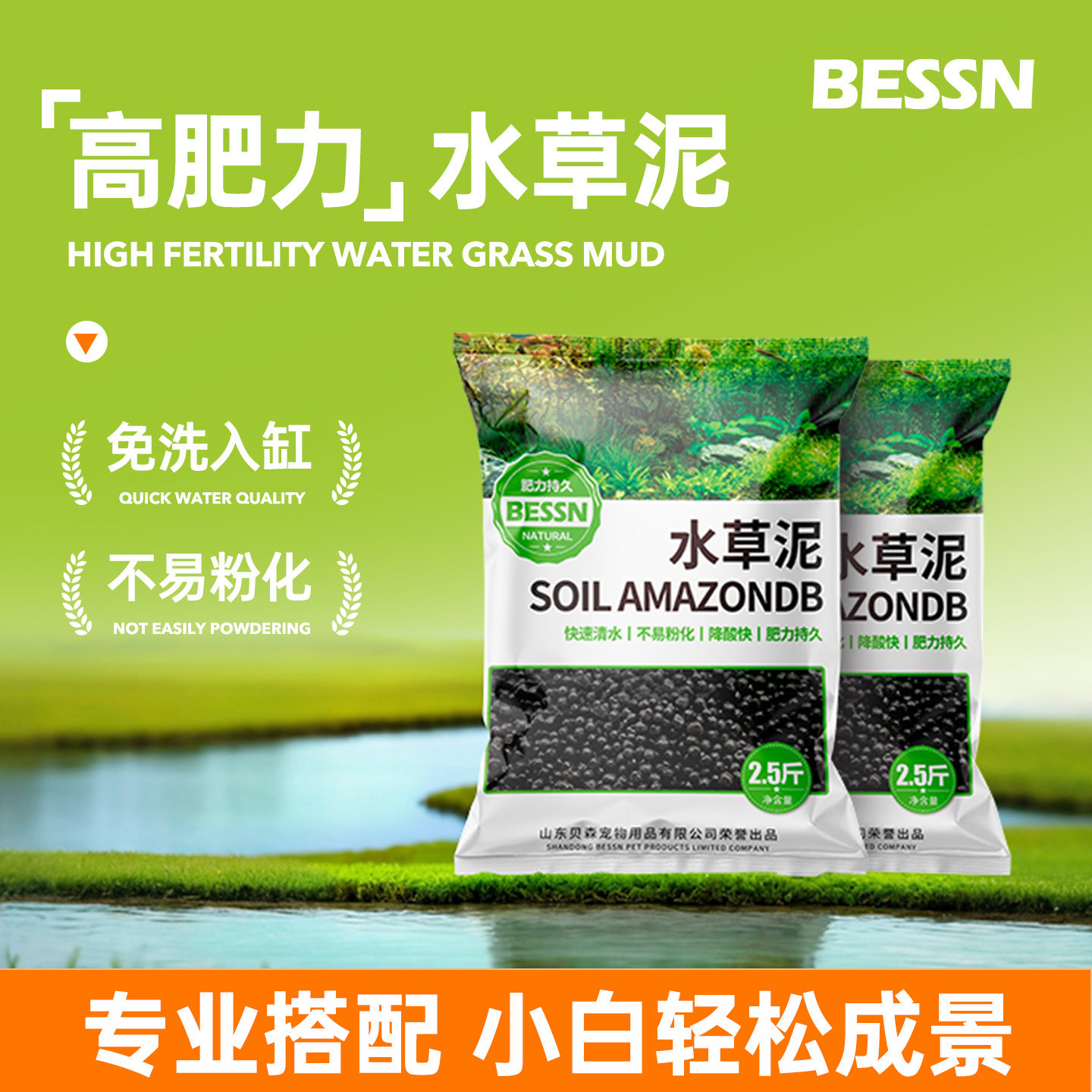 BESSN鱼缸专用水草泥生态草缸造景底砂陶粒砂营养土水藻泥基肥
