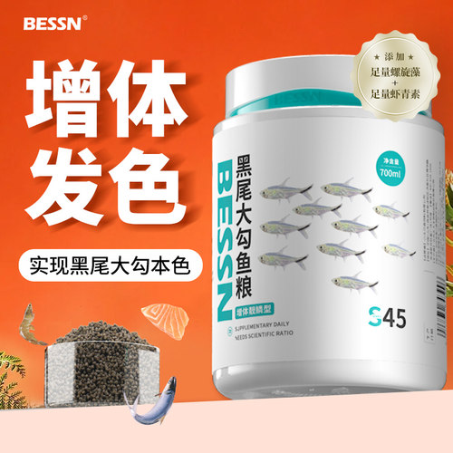 贝森黑尾大勾小型鱼上浮颗粒鱼食