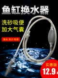Устройство для обмена водой для водного бака рыб Небольшое мини -реабилитация Руководство по промывке для мытья очистка инструмент для очистки вода поглощать