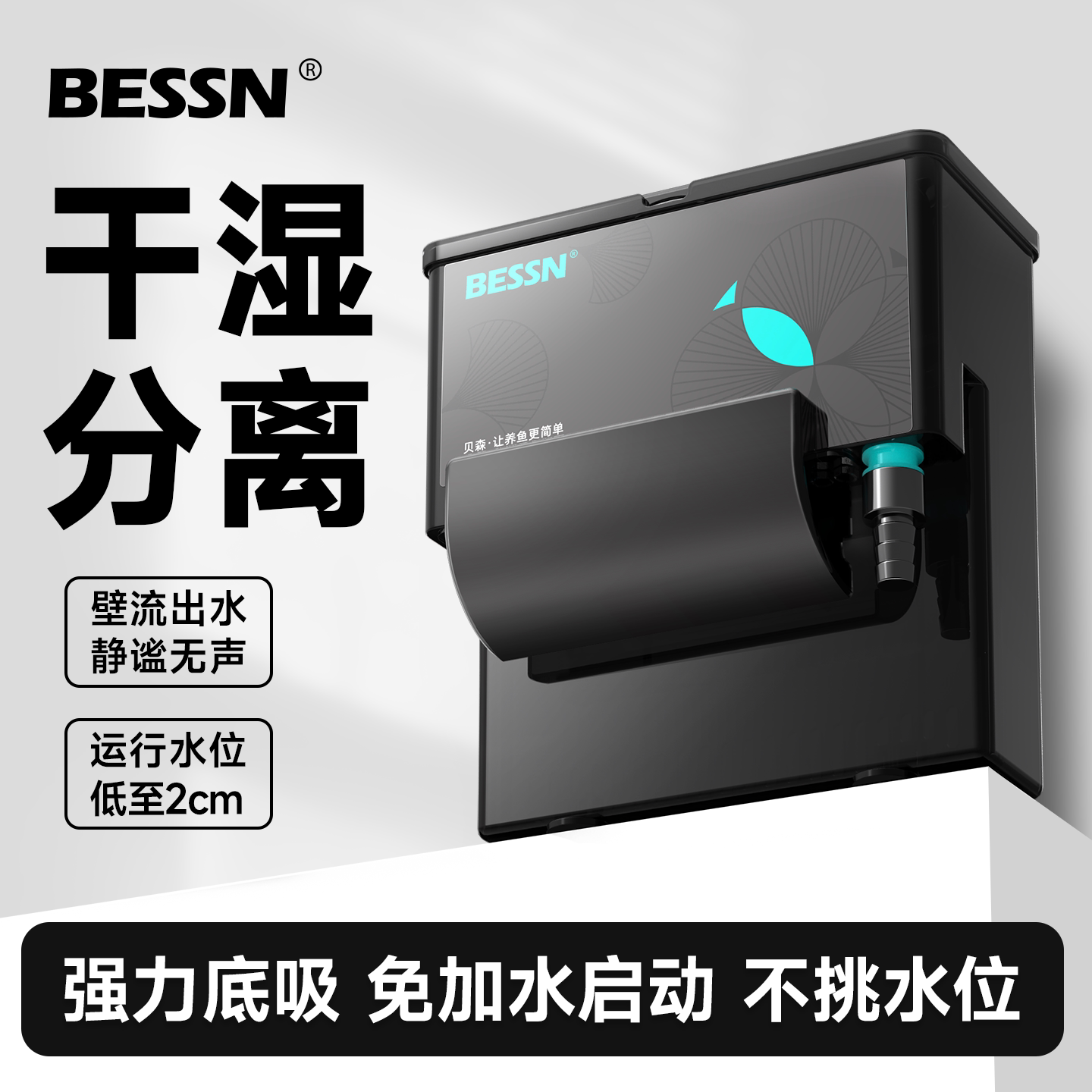 BESSN壁挂滤仓鱼缸过滤器净水循环三合一乌龟小型过滤制氧一体机