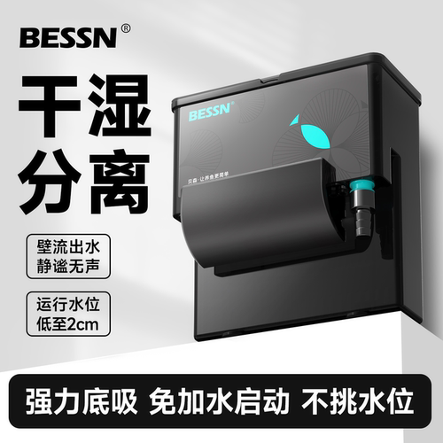 BESSN壁挂滤仓鱼龟通用过滤净水