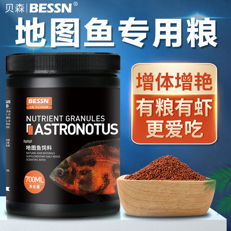 BESSN地图鱼鱼粮上浮大颗粒专用鱼饲料鱼食小颗粒通用观赏鱼饲料 宠物/宠物食品及用品 观赏鱼饲料 原图主图