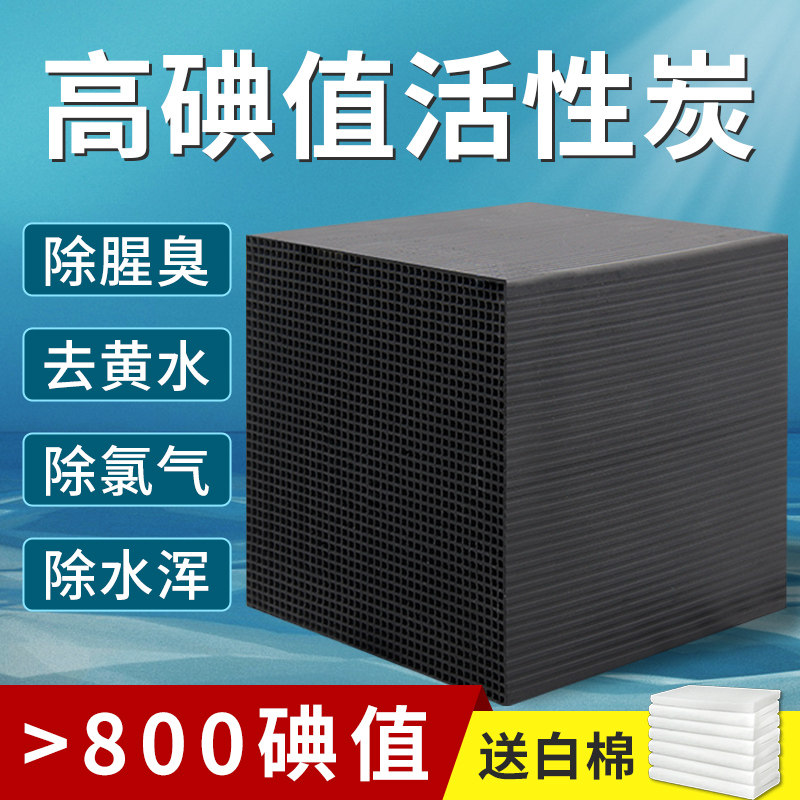 BESSN牌鱼缸活性炭过滤材料净水魔方除黄水蜂巢空气缸滤材水妖精高性价比高么？