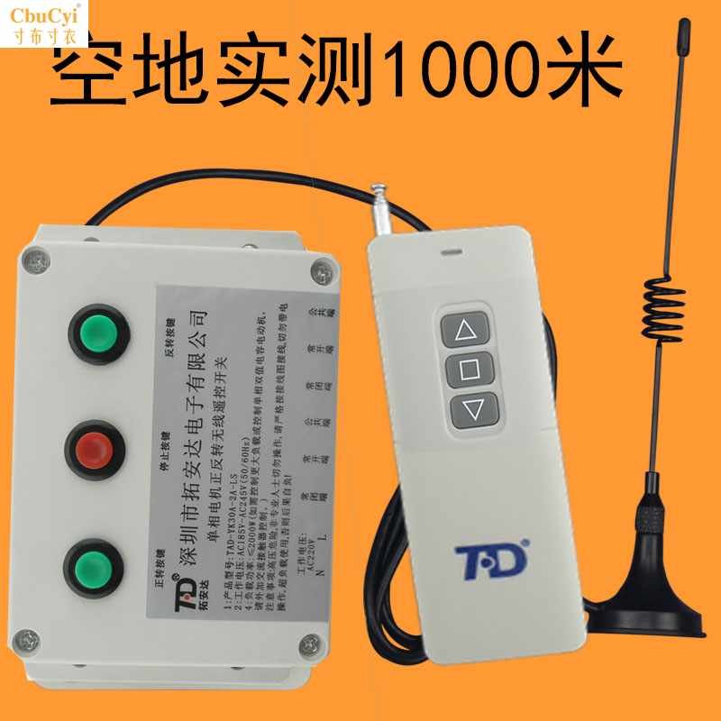 電機倒順開關220v遠程搖控電動葫蘆上下停無線遙控器吊機升降在類目 電子/電工, 開關, 遙控開關中 - 來自Buy2taobao.com提供專業的淘寶代購服務