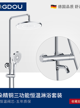 GDOU谷朵卫浴恒温花洒套装挂墙式淋浴顶喷手持莲蓬头铜龙头83092