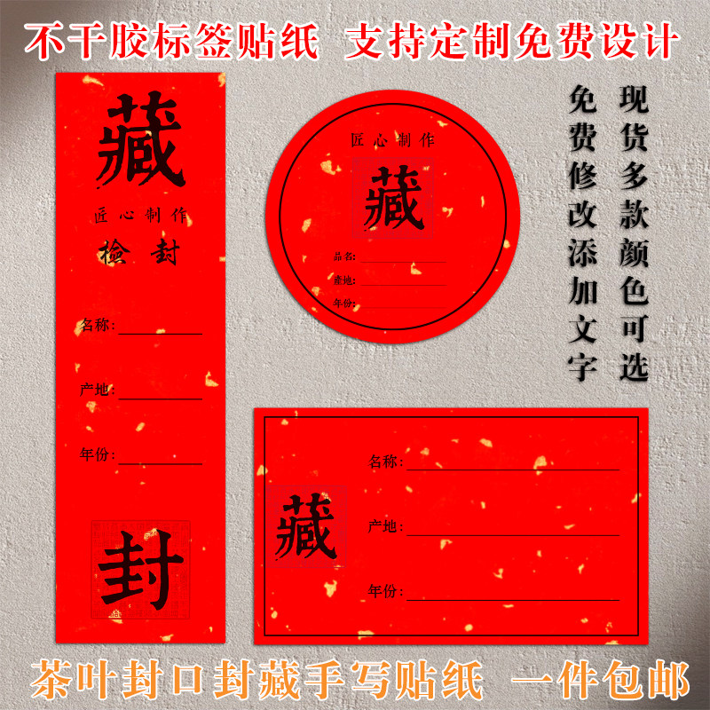 茶叶贴纸空白不干胶定制