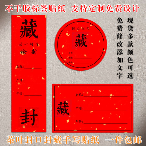 茶叶贴纸空白不干胶定制