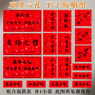 束脩之礼贴纸谢师恩谢师礼不干胶业精于勤苦心教学答谢老师伴手礼