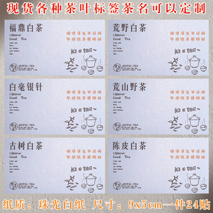 福鼎白茶标签茶标普洱茶红茶白牡丹叶礼盒不干胶贴纸免费设计定制