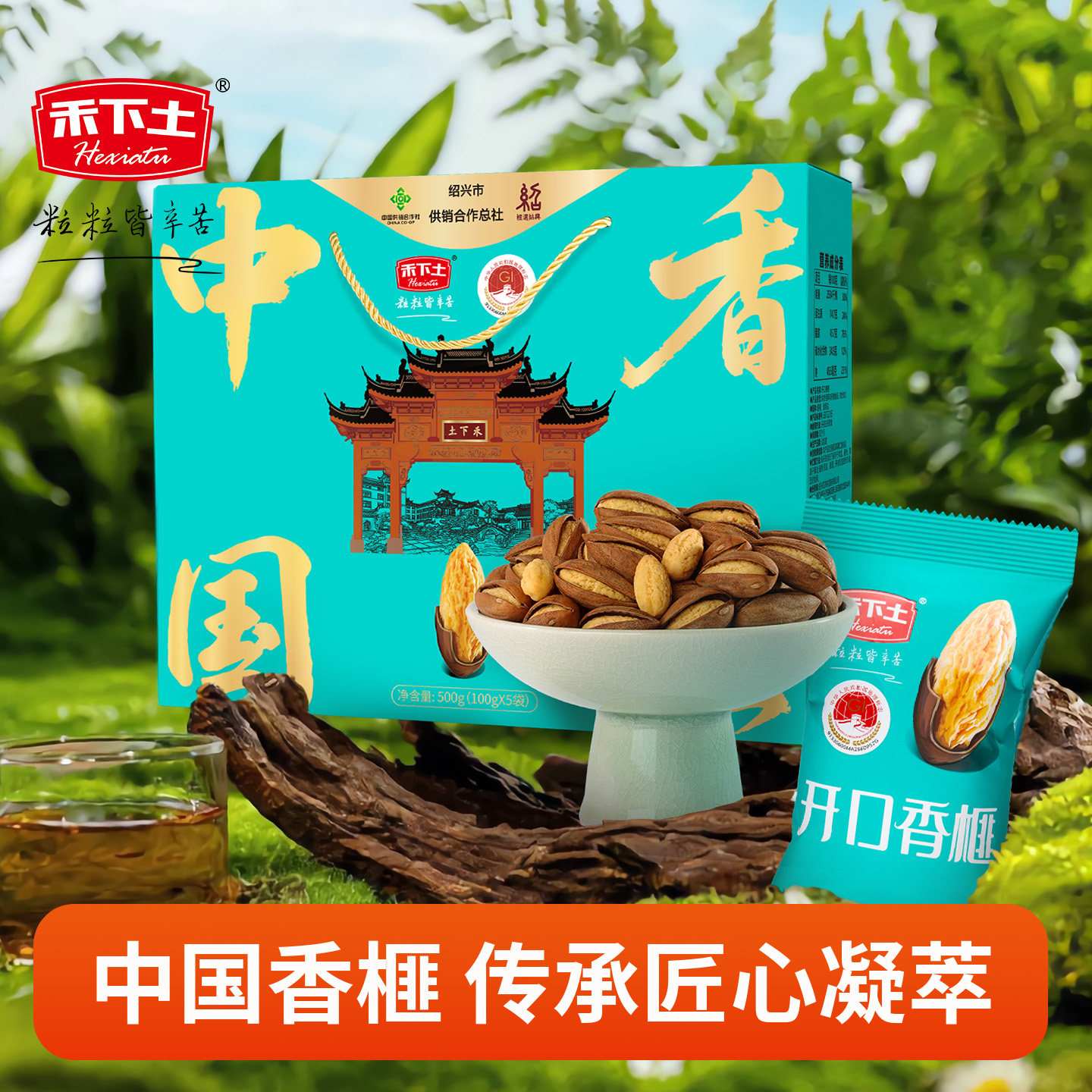 【禾下土】新货开口香榧500g香榧
