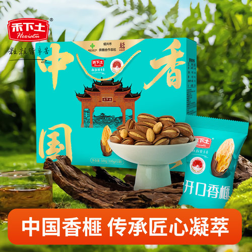 【禾下土】新货开口香榧500g坚果礼盒嵊州特产休闲零食品送长辈礼