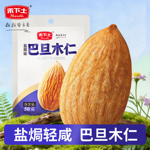 【禾下土】盐焗味巴旦木仁袋装杏仁巴达木干果烘焙休闲坚果零食品