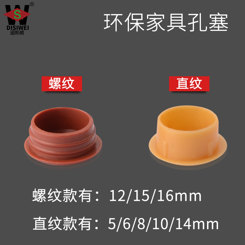 5-40mm尼龙环保堵孔盖美观家具