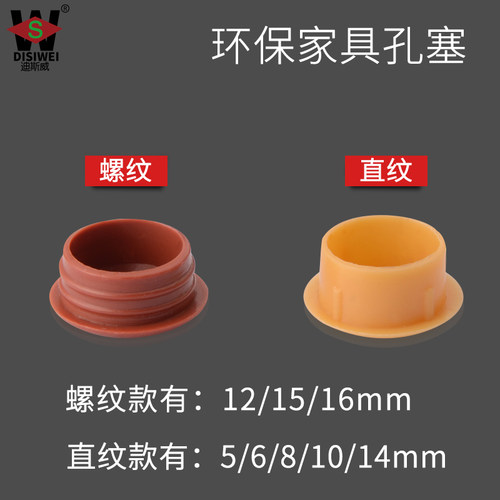 5-40mm尼龙环保堵孔盖美观家具