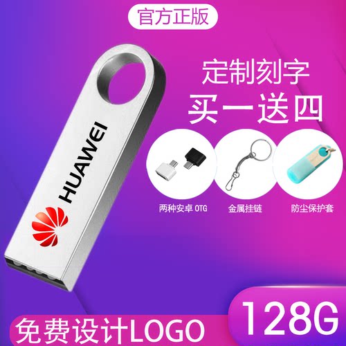 高速u盘车载定制大容量