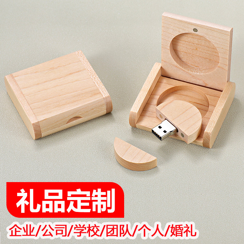 圆形木质u盘创意礼物32G3.0学生同学会毕业季定制个性刻字diylogo