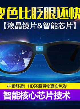 开车户外1光0钓鱼太阳眼镜男秒智能.偏光墨镜变色女感日夜两用