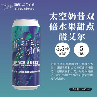 金兰姐妹流言蜚语熊猫浑浊IPA香蕉太空奶昔酸精酿啤酒新西兰440ml