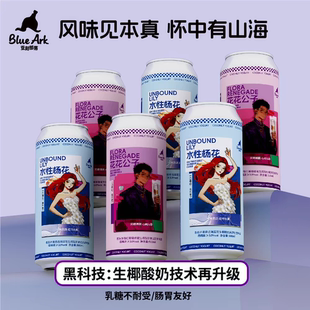 亚刻部落啤酒 生椰酸奶系列水性杨花×花花公子/空巢青年果泥啤酒