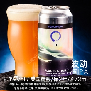 美国稳态啤酒 波动帝国IPA浑浊柚香运算进口精酿啤酒罐装473ml