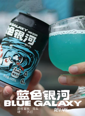 【2罐】水猴子精酿啤酒 硬苏打蓝色银河金色超新星红色星球330ml