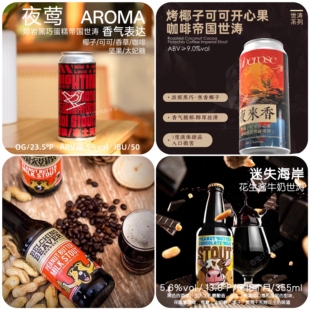 适合男生世涛啤酒组合 野鹅夜莺/夜来香/打嗝海狸花生酱/珀亚拉