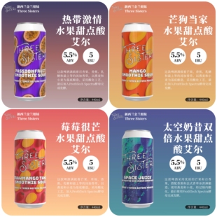 金兰姐妹香蕉奶昔/菠菠盛宴/流言蜚语新西兰水果艾尔进口精酿啤酒