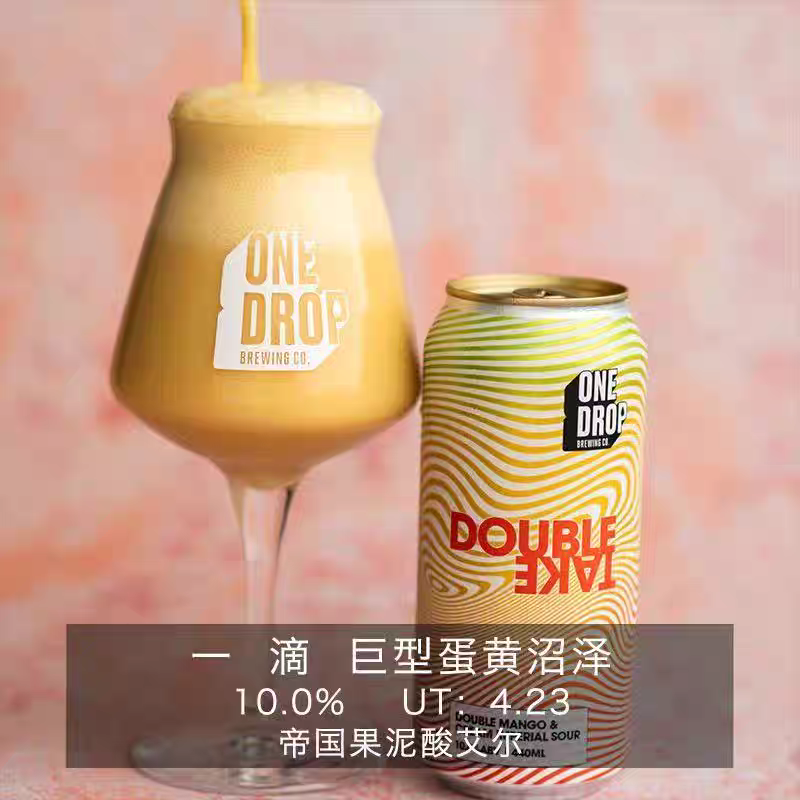 OneDrop一滴精酿啤酒酸艾尔果泥